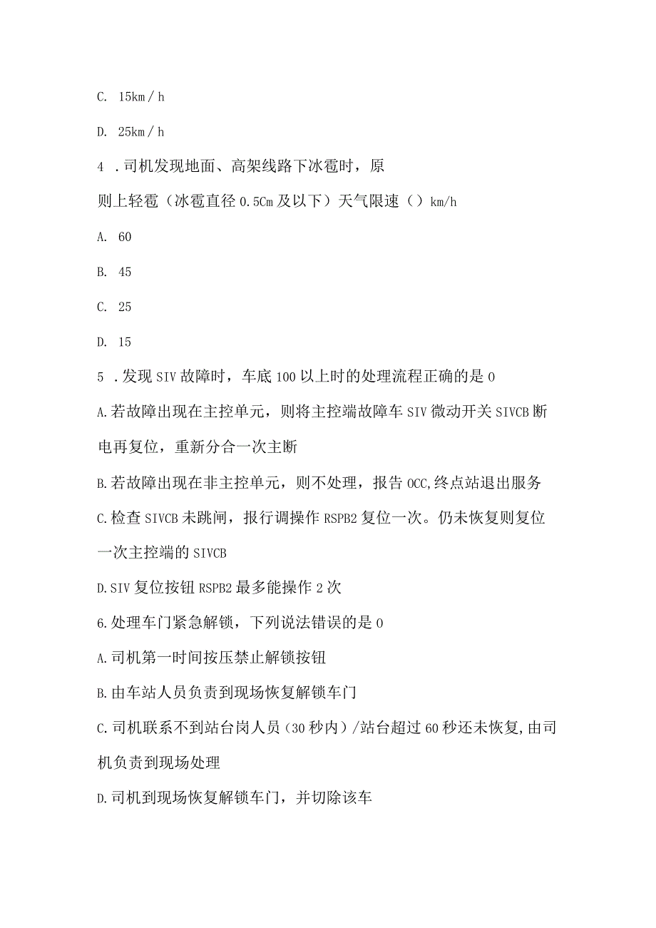 客车三队安全生产月知识小竞赛.docx_第2页