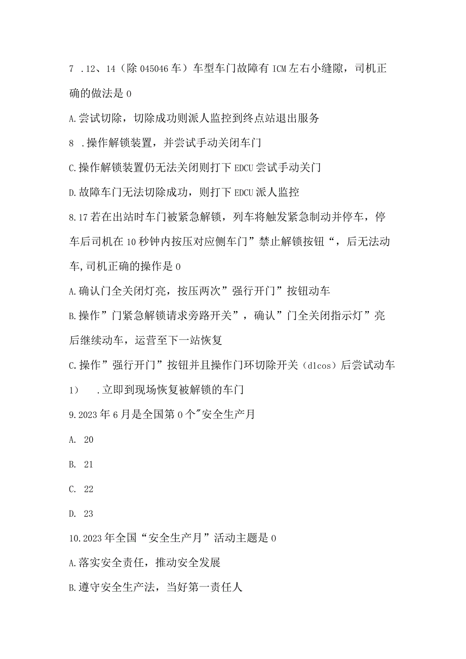 客车三队安全生产月知识小竞赛.docx_第3页