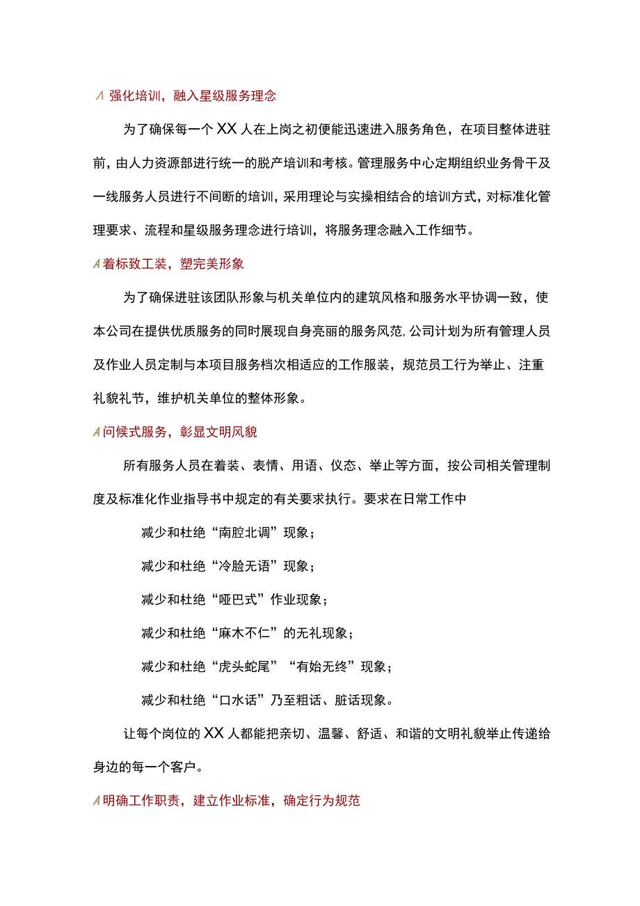 机关单位物业服务总体设想.docx_第3页