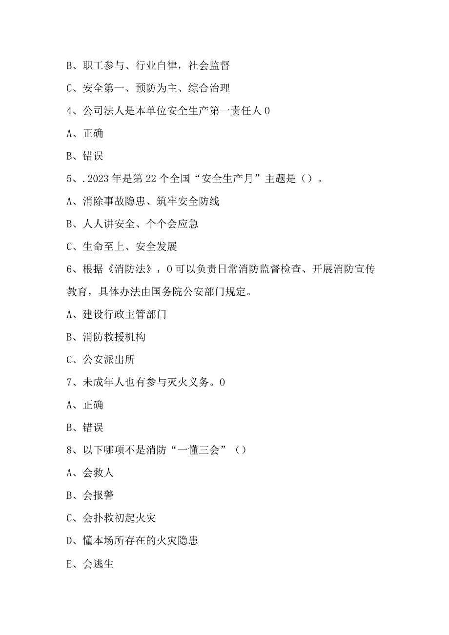 松湖云台2023年员工安全生产知识考试.docx_第2页