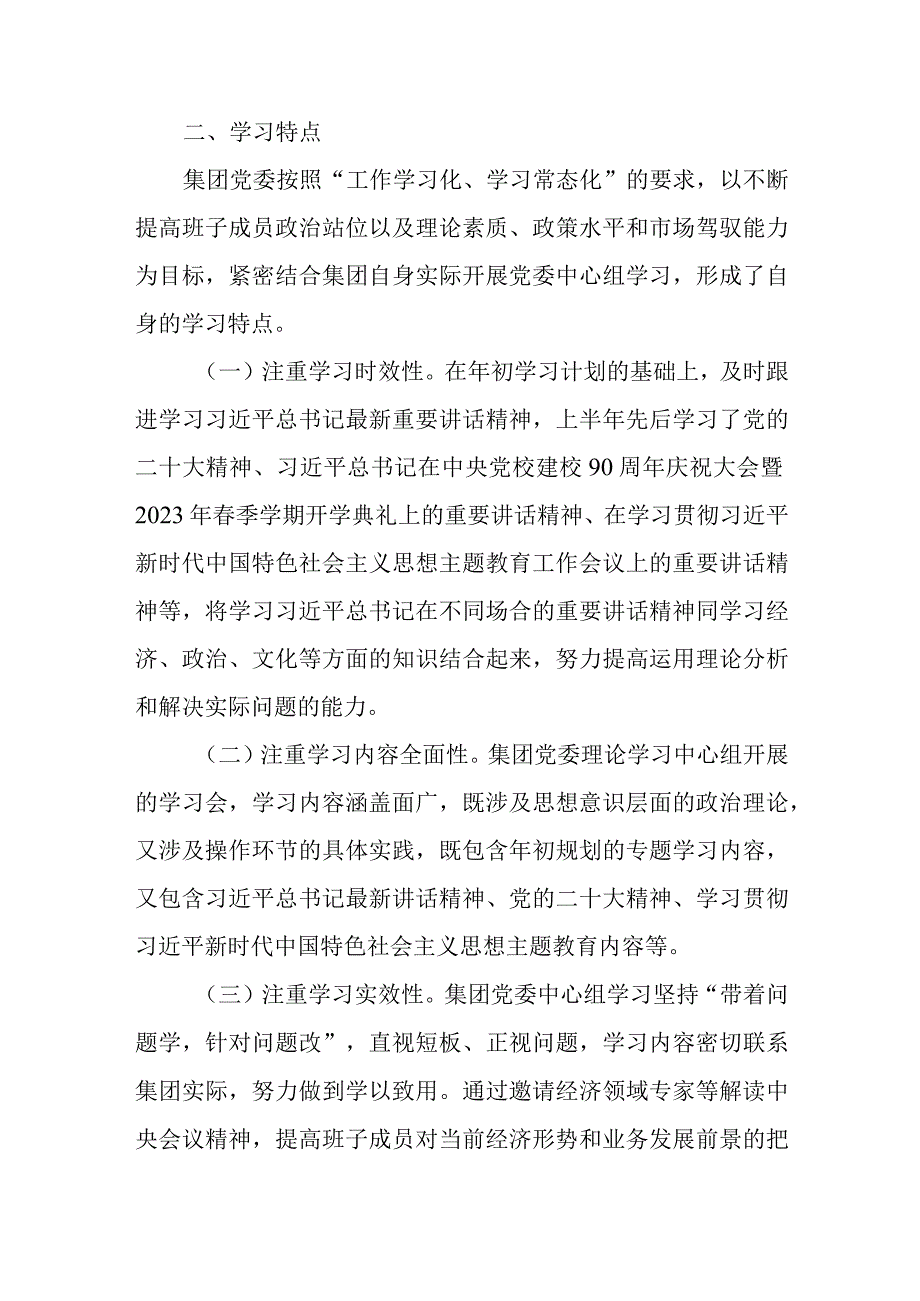 某集团党委理论学习中心组2023年上半年学习情况总结.docx_第2页