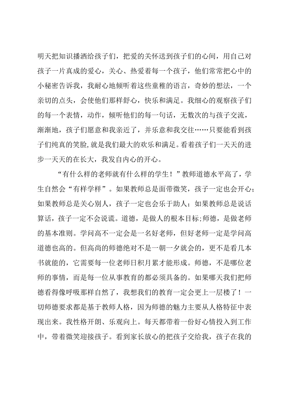 教师职业道德演讲稿合集十篇.docx_第2页