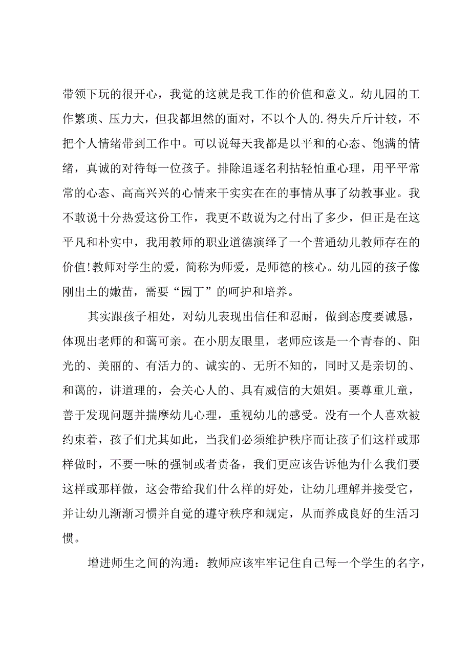 教师职业道德演讲稿合集十篇.docx_第3页