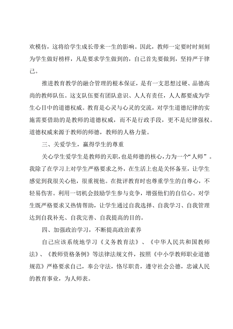 教师个人师德学习心得体会.docx_第2页