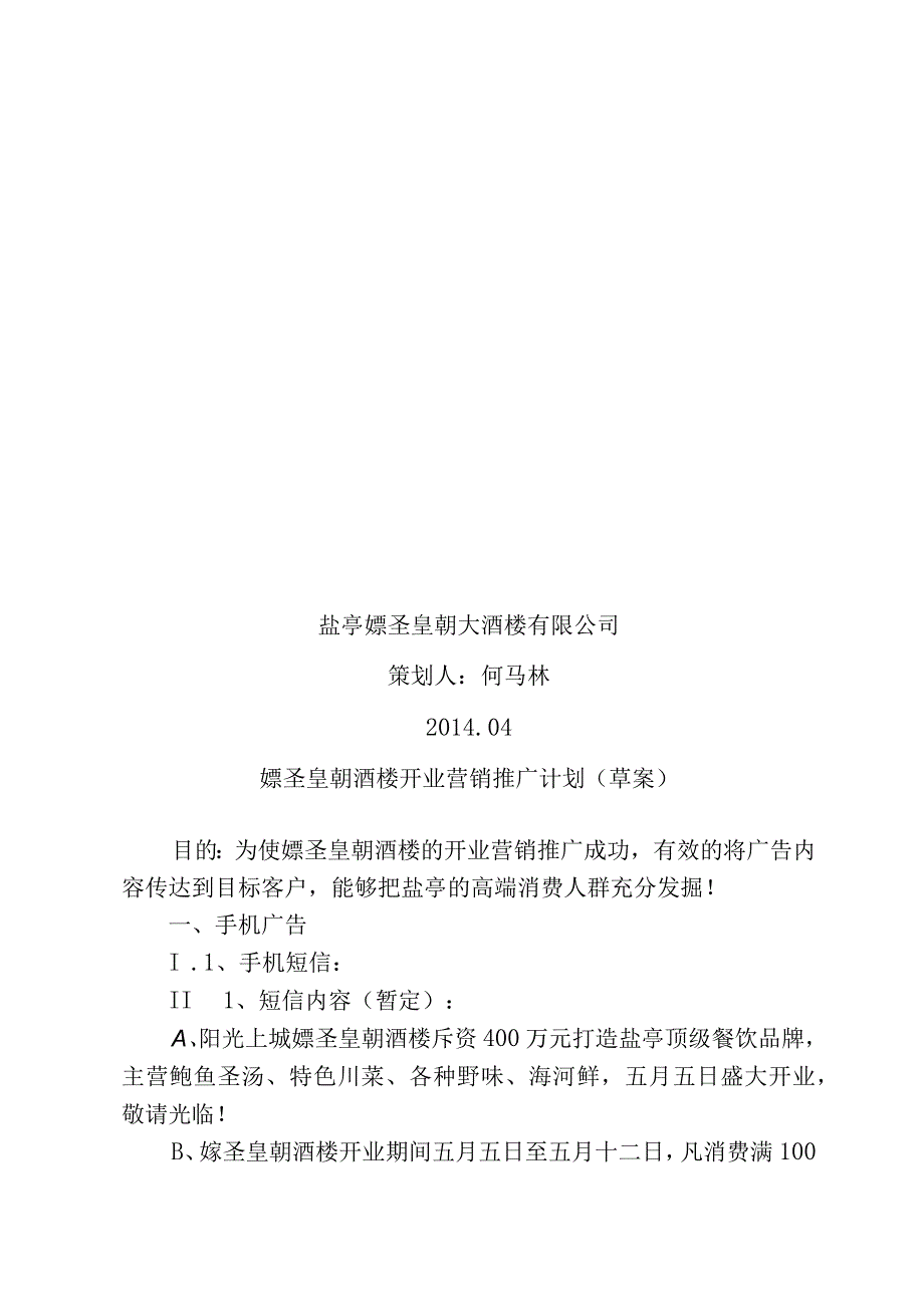 嫘圣皇朝酒楼开业营销推广计划.docx_第2页