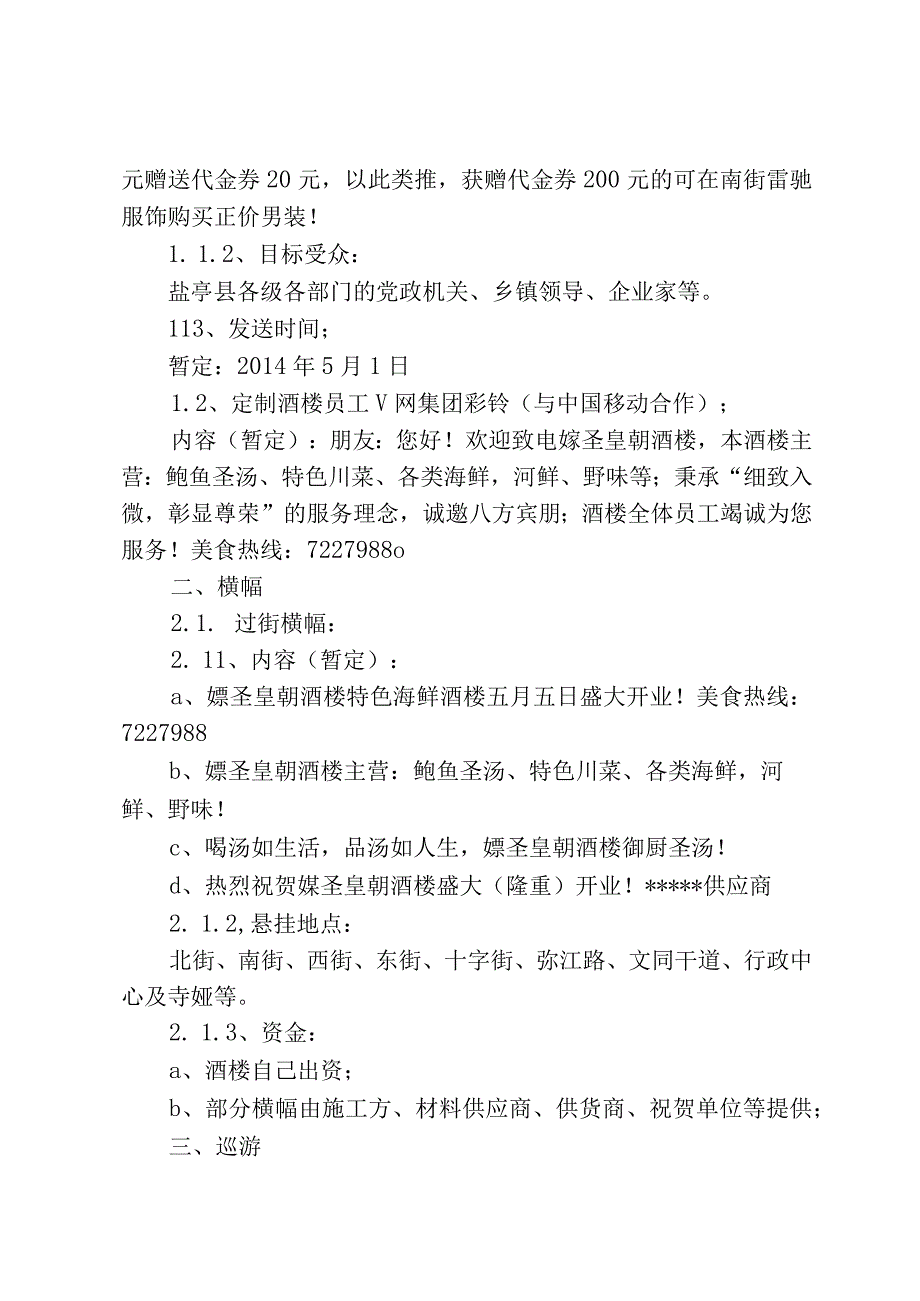 嫘圣皇朝酒楼开业营销推广计划.docx_第3页