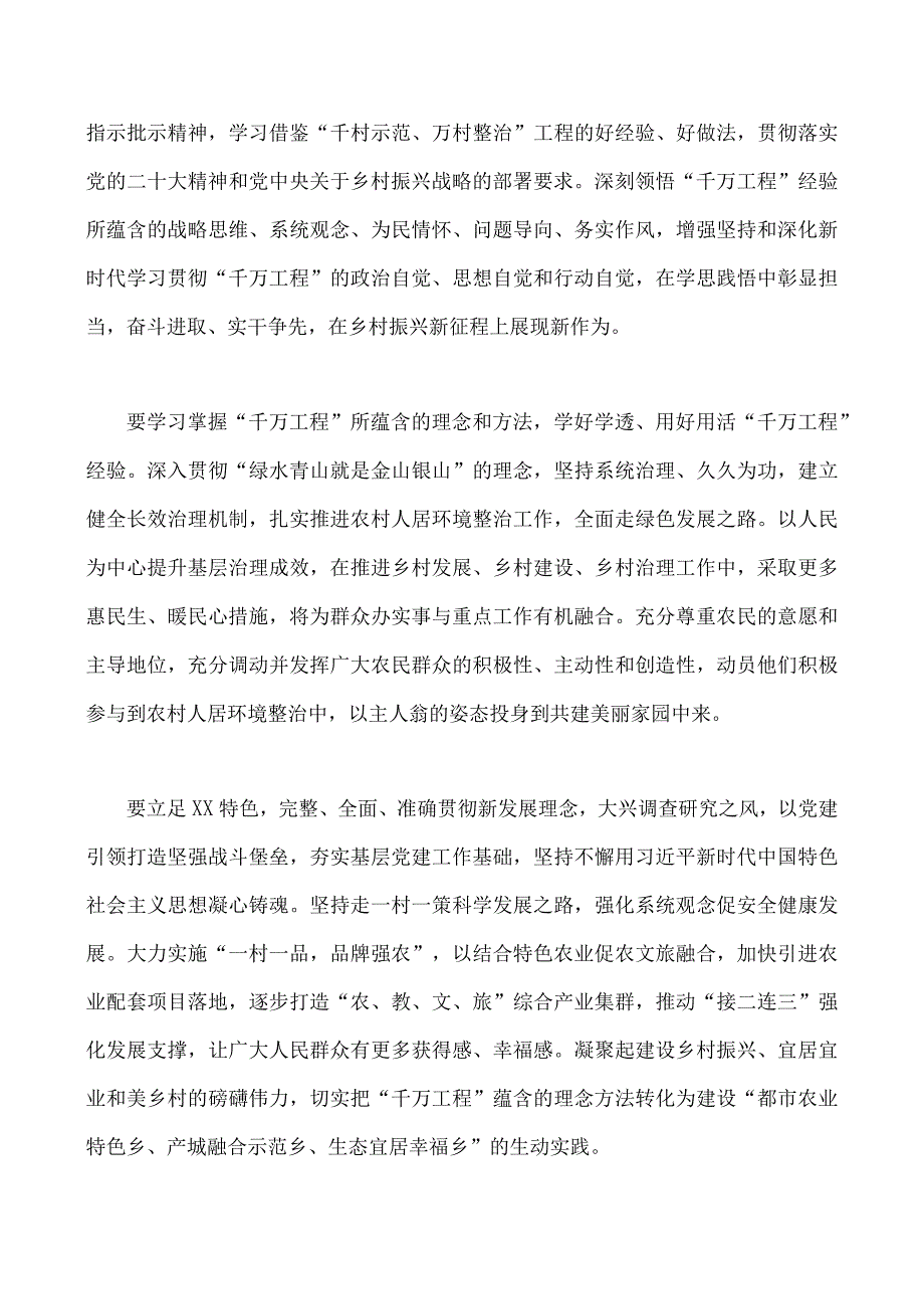 学习浙江省千万工程经验案例专题研讨心得发言材料启示录党课学习材料12篇合集.docx_第3页