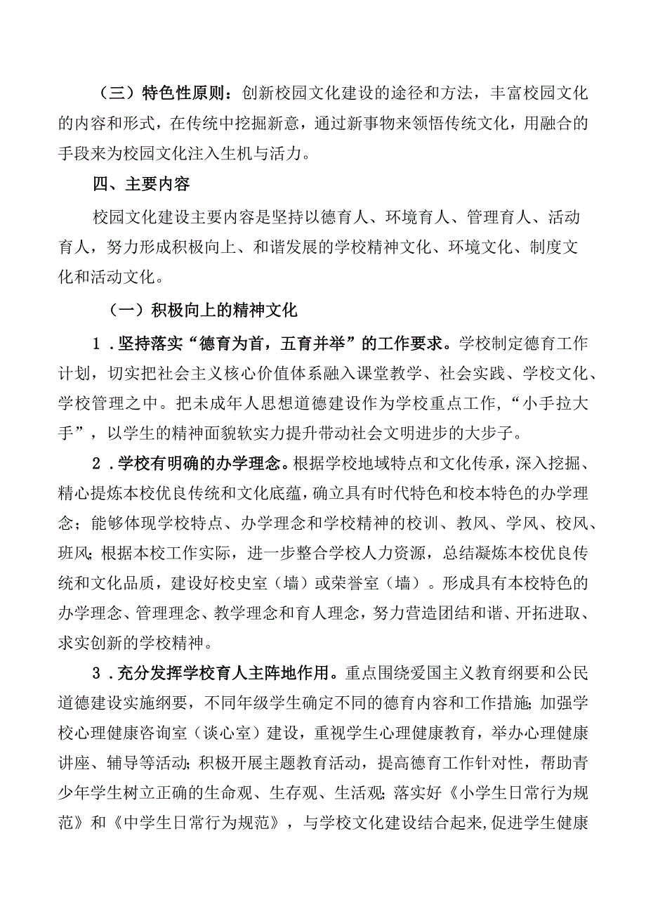 校园文化建设评比工作方案.docx_第2页