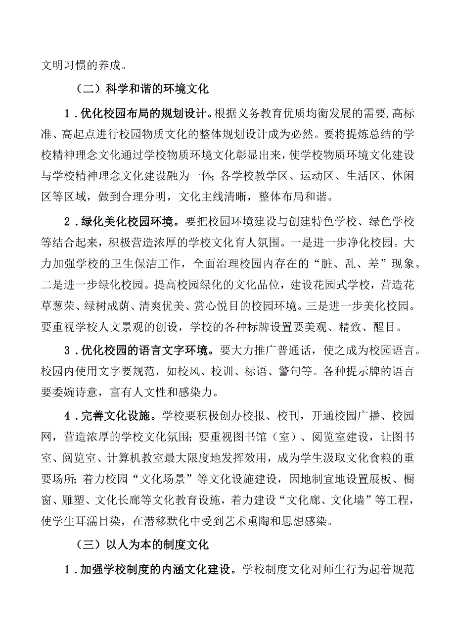 校园文化建设评比工作方案.docx_第3页