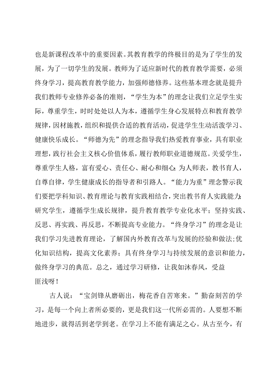 教师个人网络研修培训心得7篇.docx_第2页