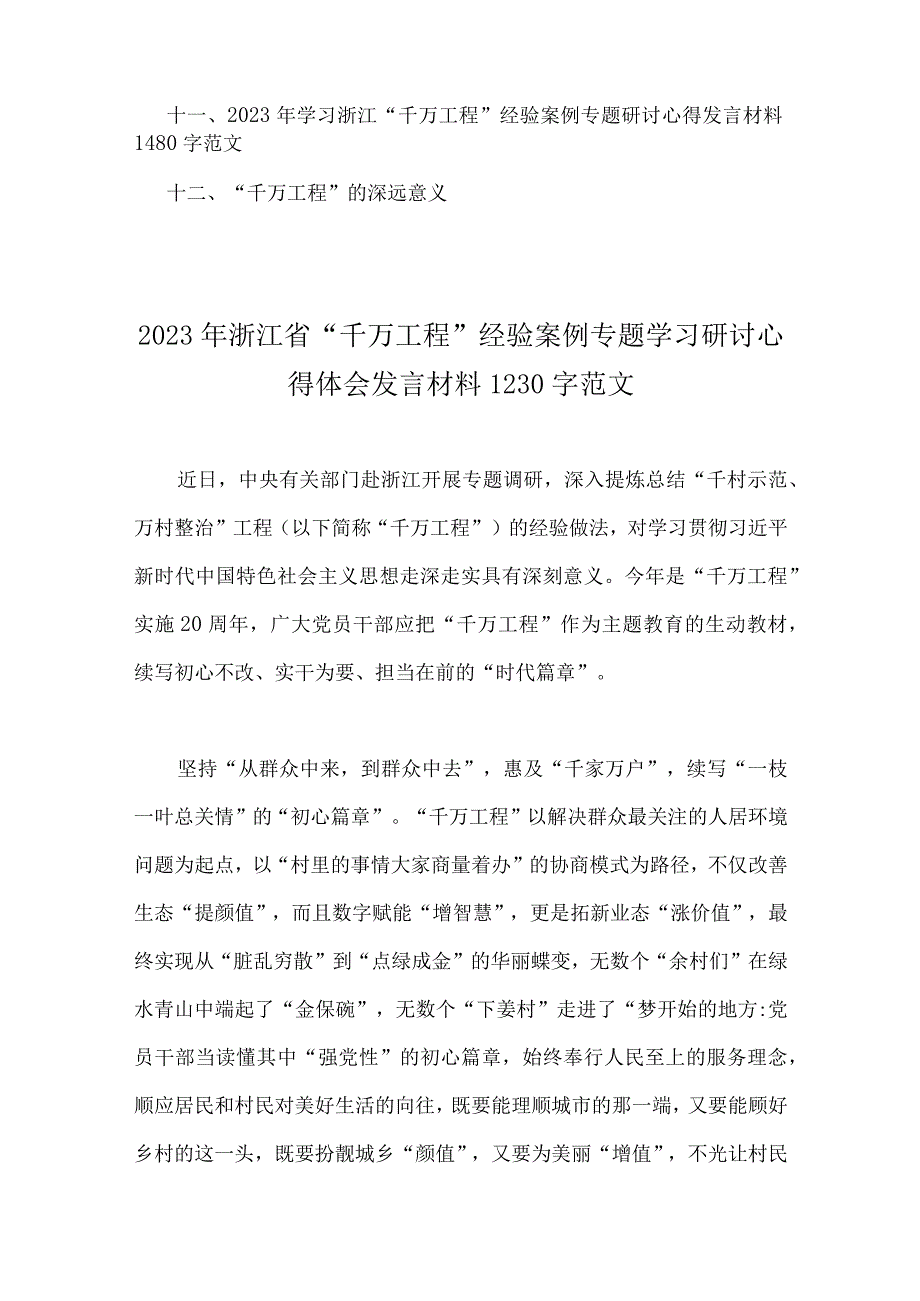 学习千万工程专题心得体会研讨发言材料12份.docx_第2页