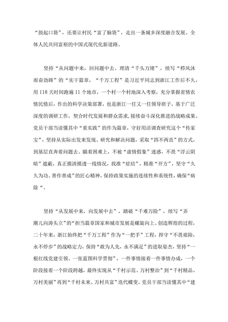 学习千万工程专题心得体会研讨发言材料12份.docx_第3页