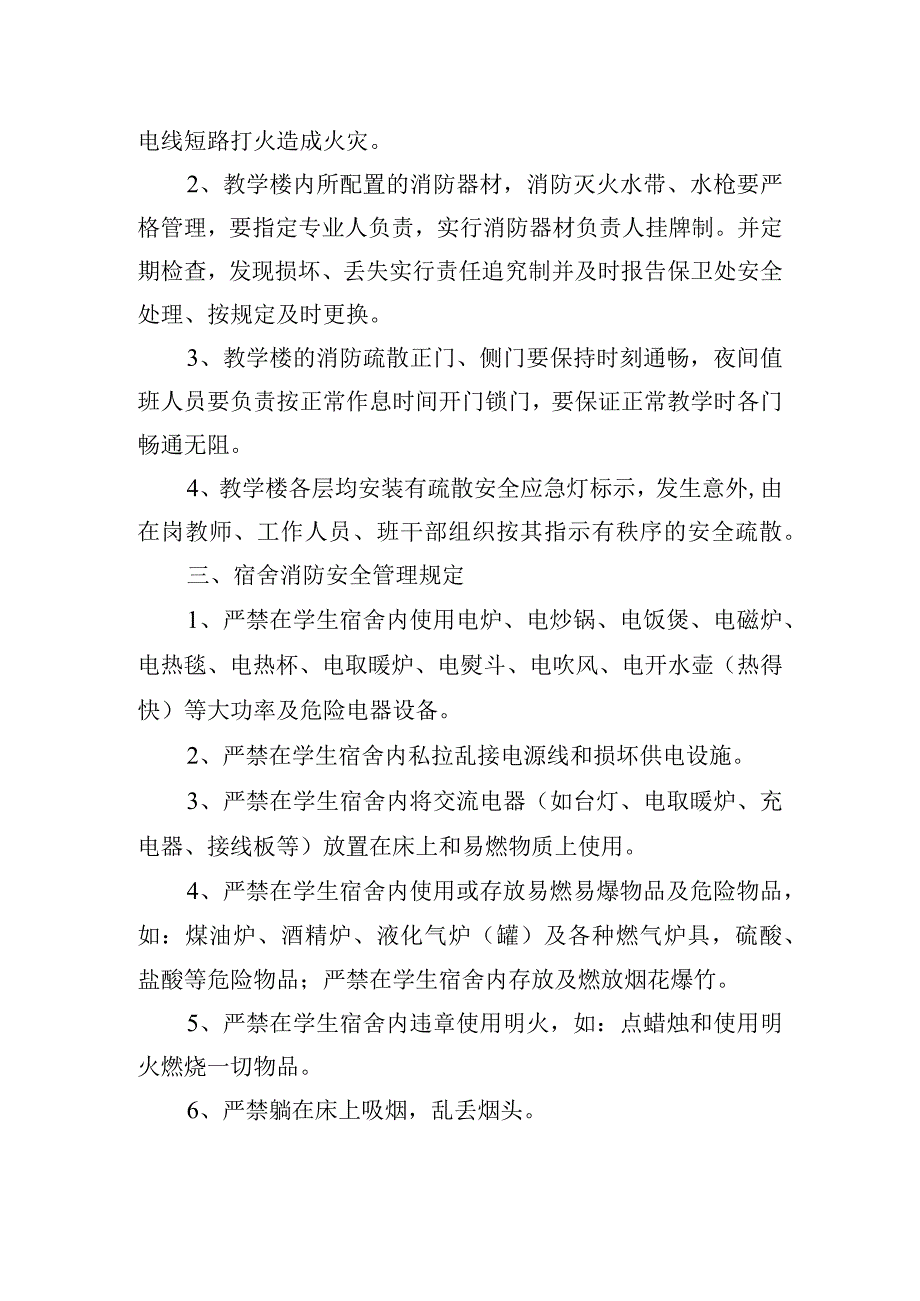 学院实验室学生宿舍消防安全管理规定.docx_第2页