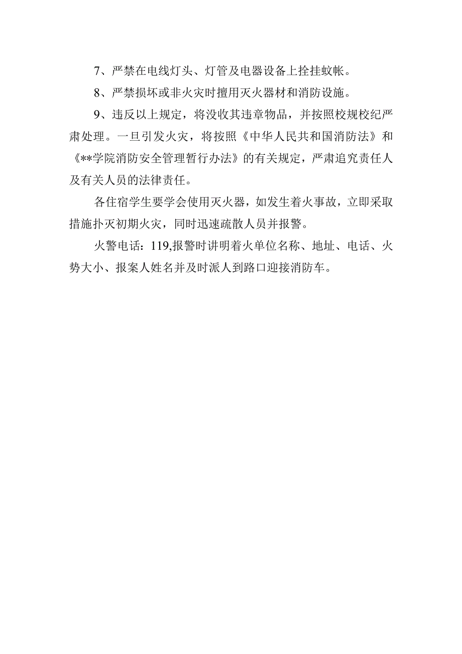 学院实验室学生宿舍消防安全管理规定.docx_第3页