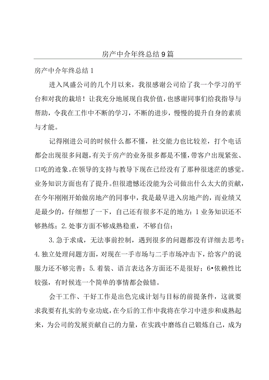 房产中介年终总结9篇.docx_第1页