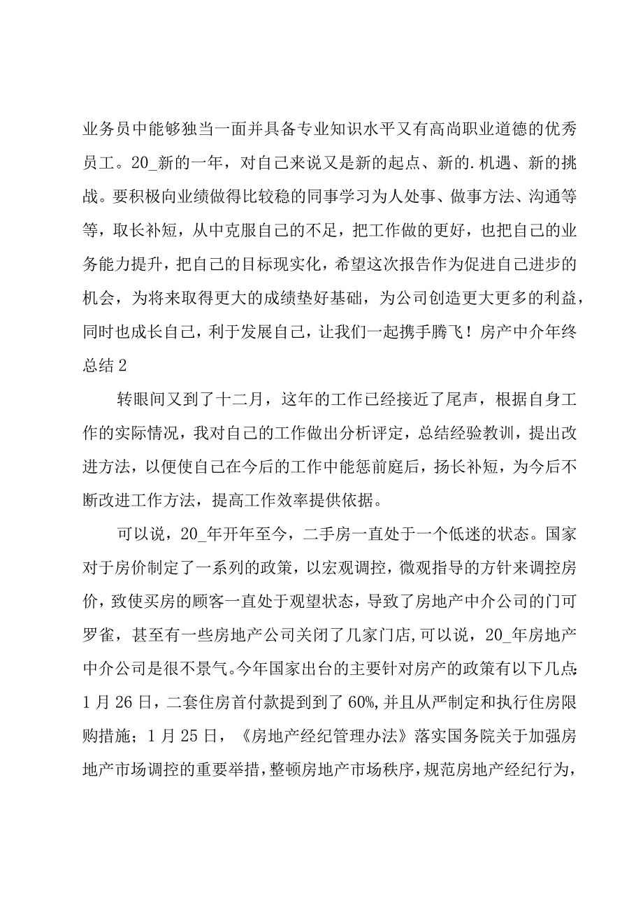 房产中介年终总结9篇.docx_第2页