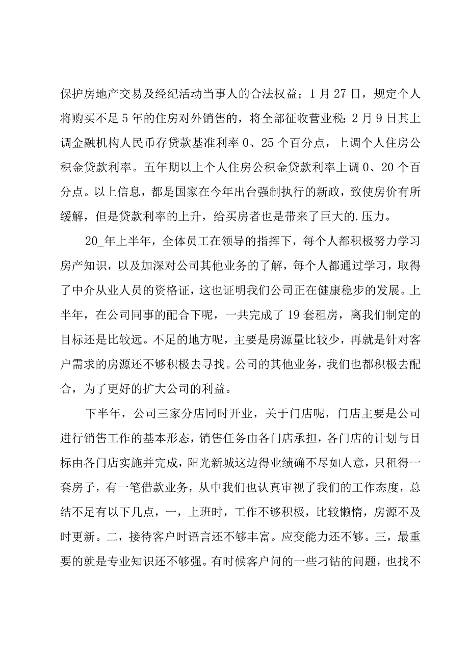 房产中介年终总结9篇.docx_第3页