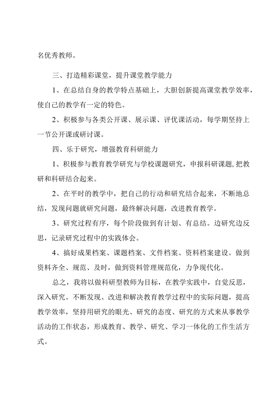 教师个人校本研修计划3篇.docx_第2页