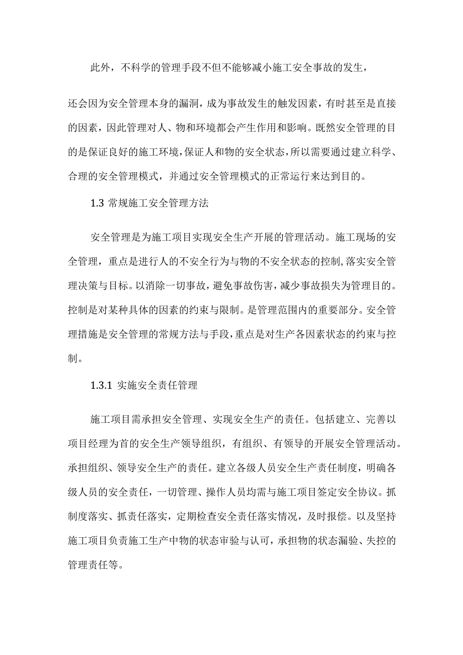 工程项目安全管理现状与信息化应对模板范本.docx_第3页