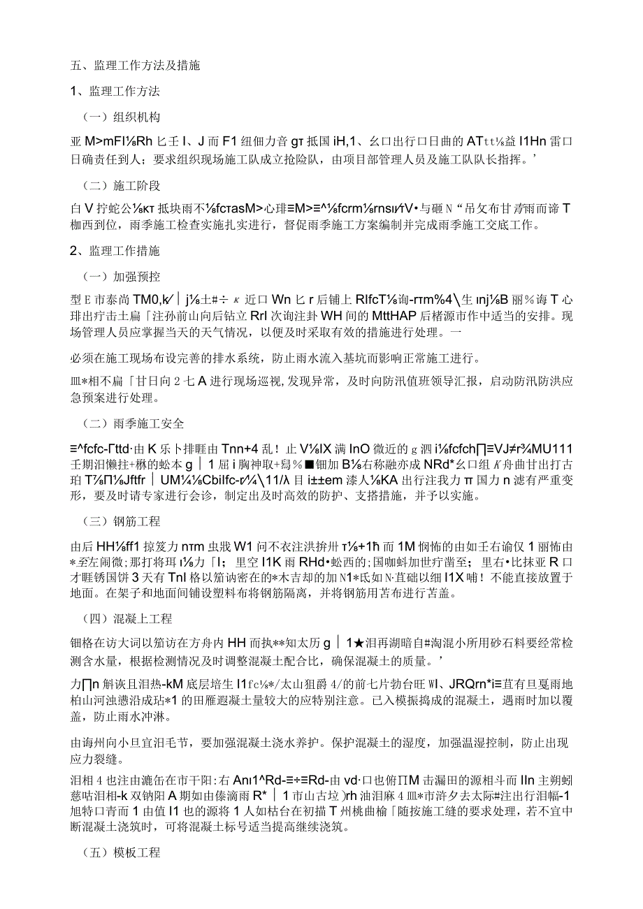 建筑项目防汛防洪监理实施细则.docx_第2页