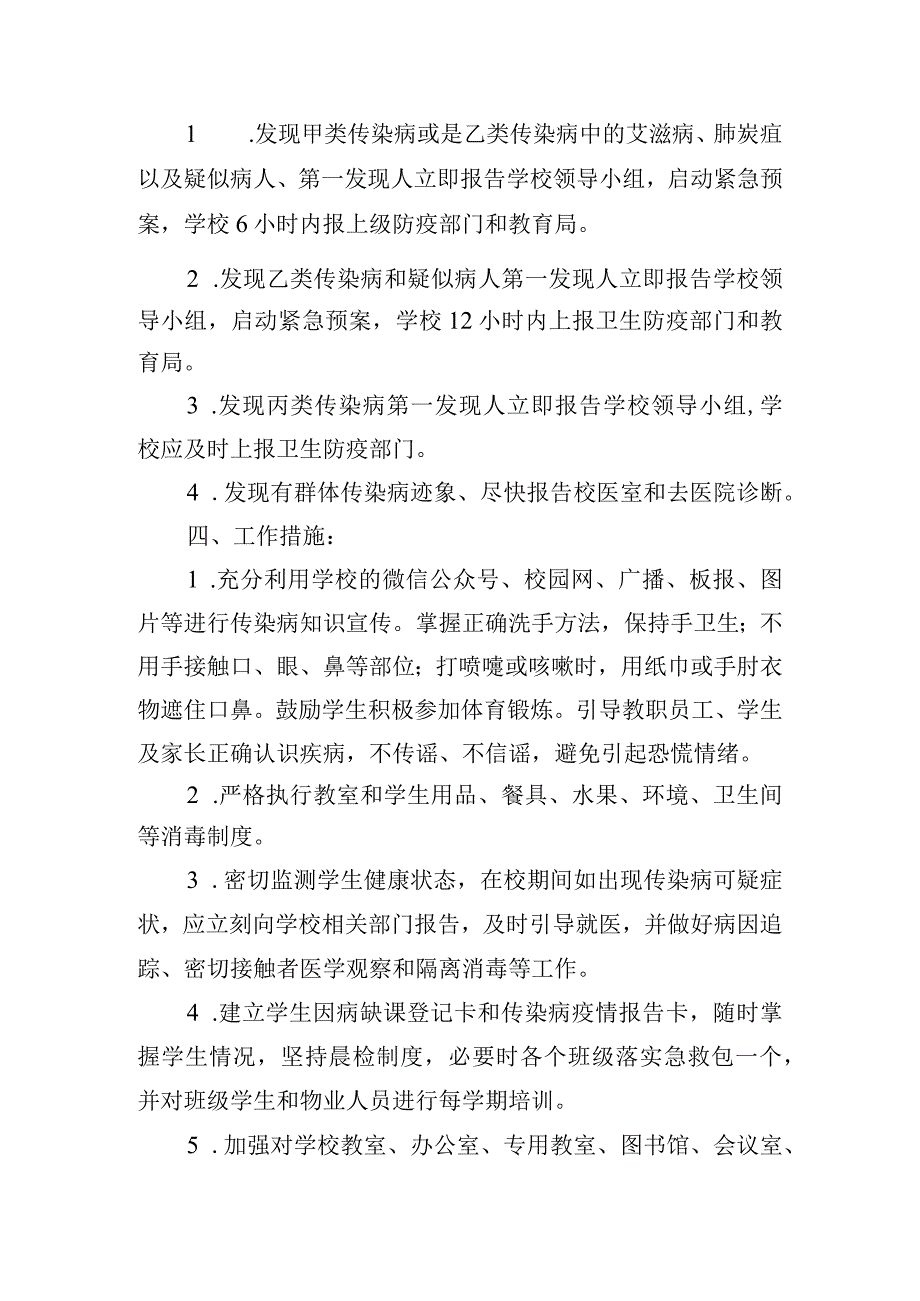 实验学校中学突发公共卫生事件应急预案.docx_第2页