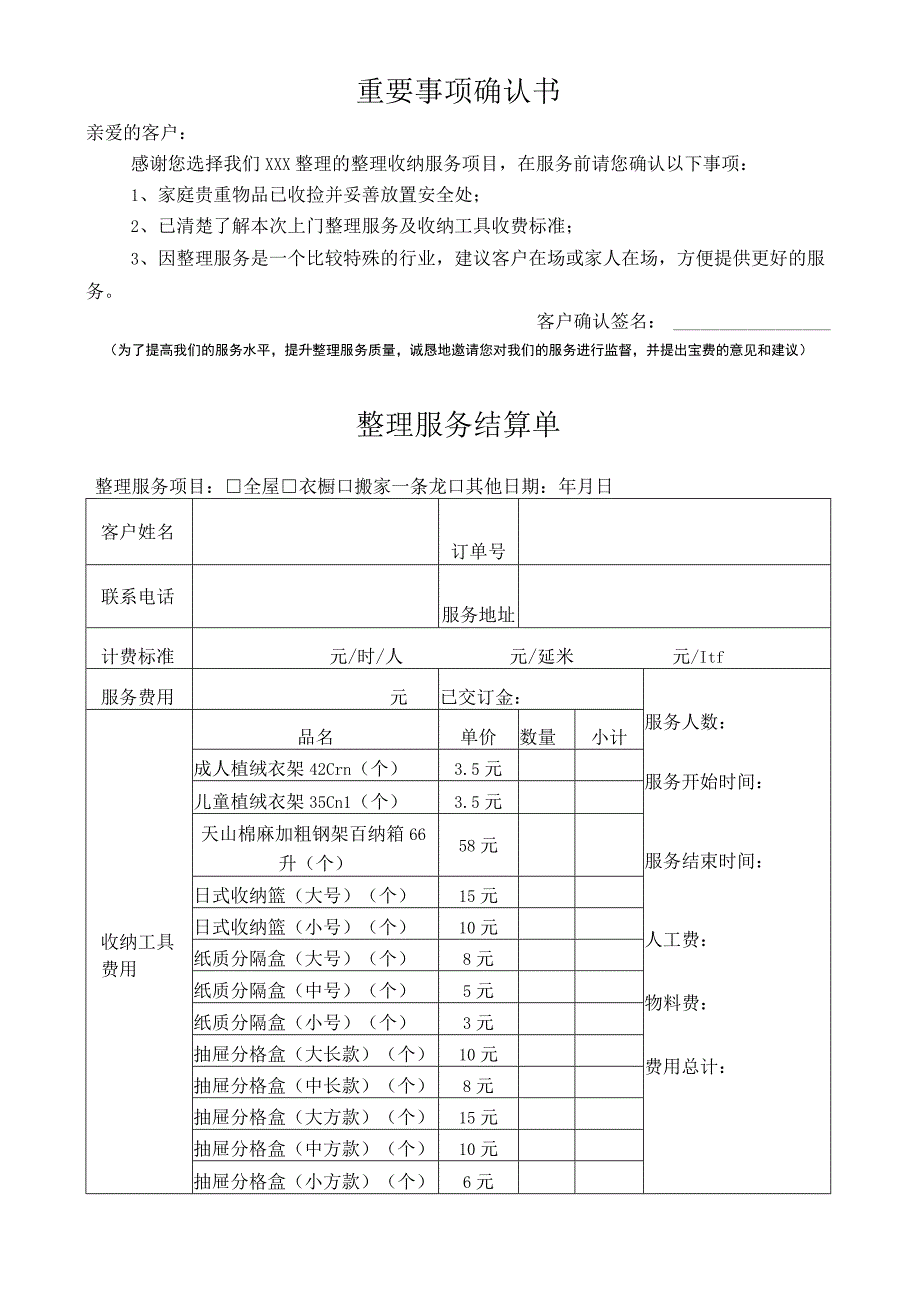 整理师贵重物品收捡和服务结算单.docx_第1页