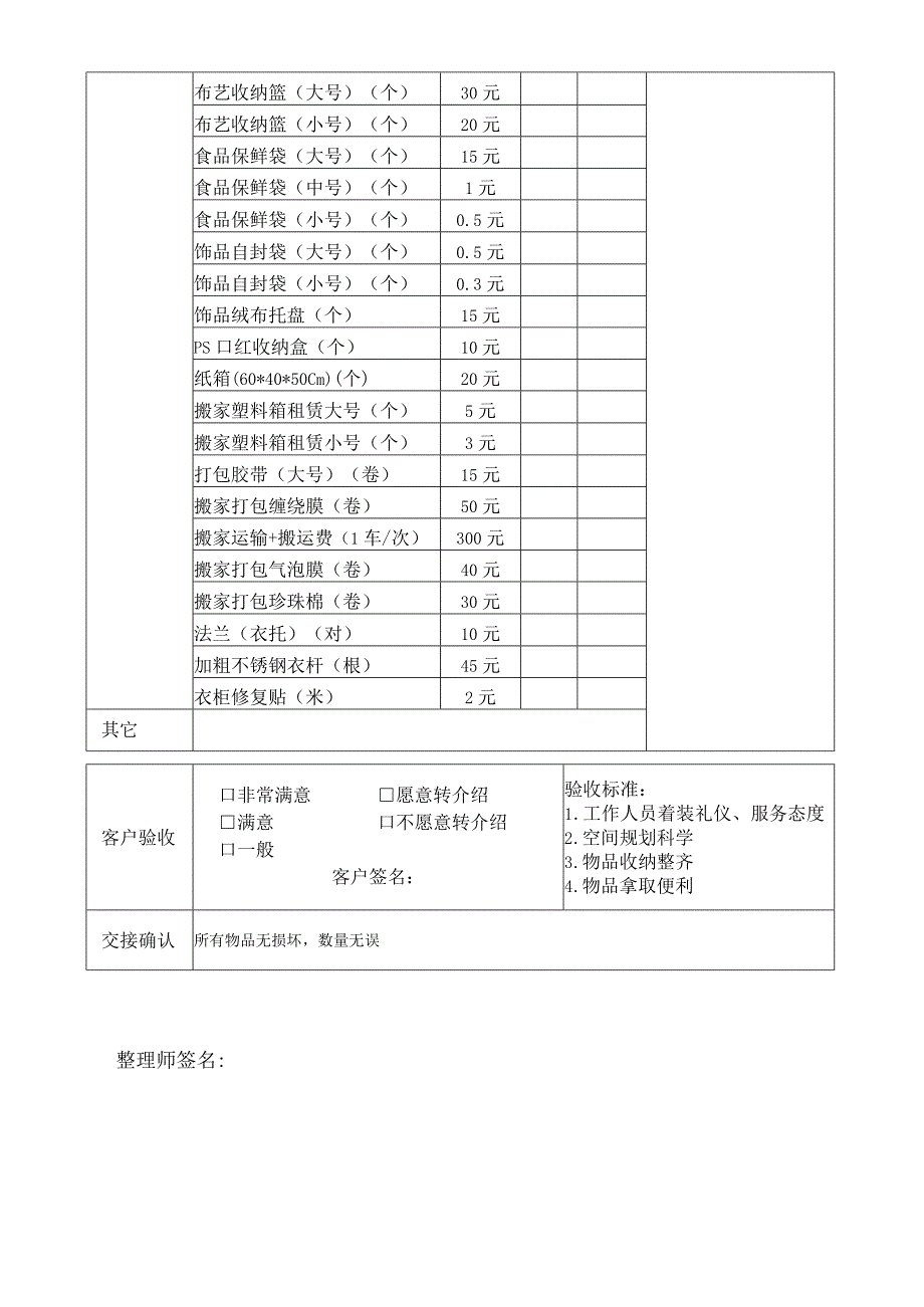 整理师贵重物品收捡和服务结算单.docx_第2页