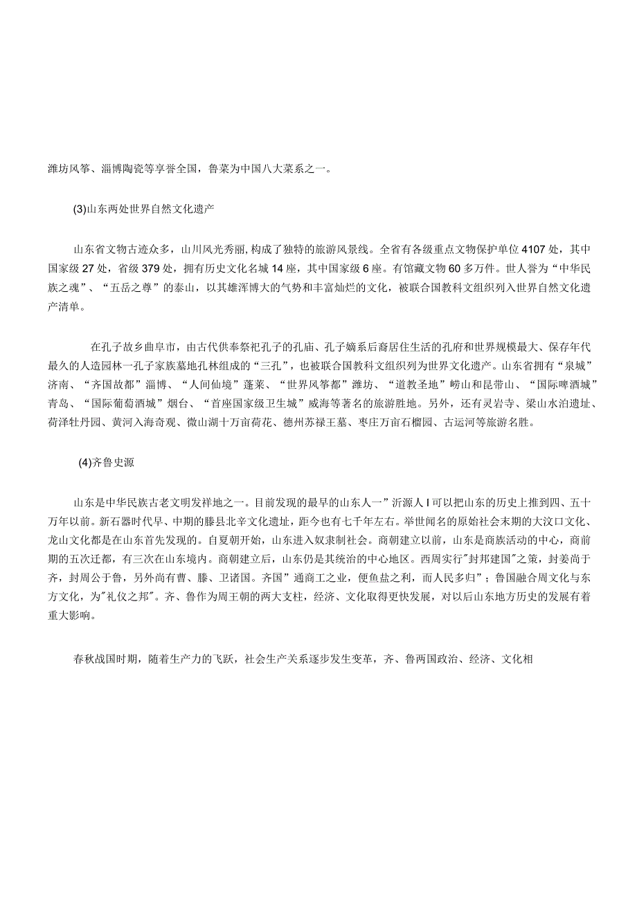 山东基本省情省况大全.docx_第3页