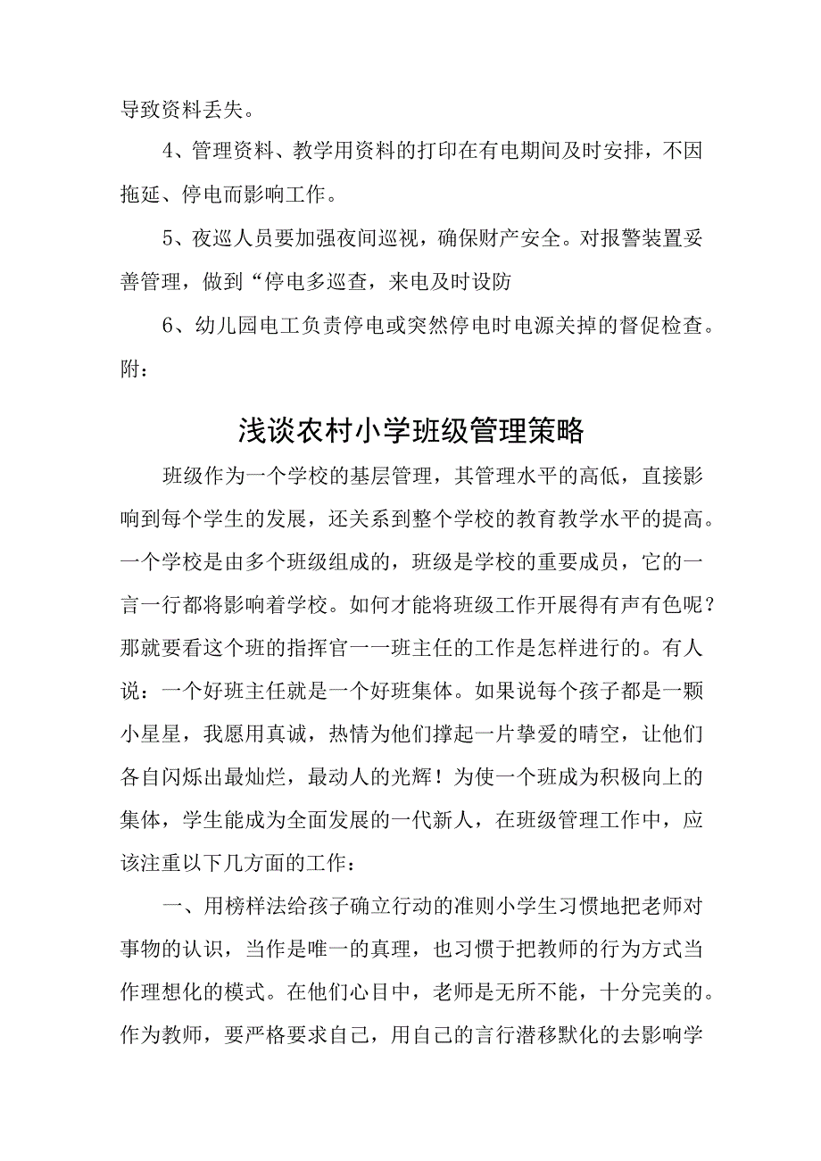 幼儿园应急预案1.docx_第2页