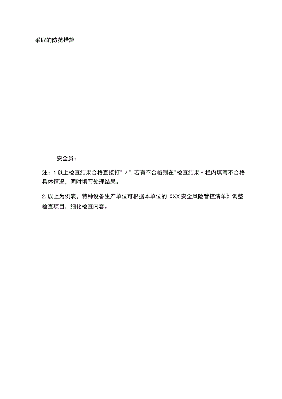 每日安全检查记录表格.docx_第2页