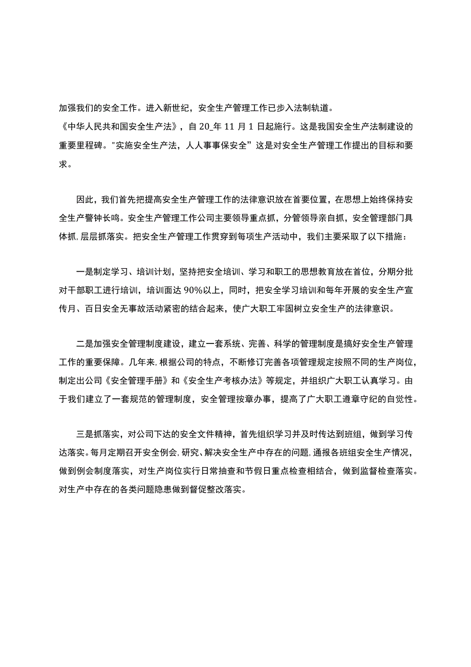 安全管理年终工作总结四篇.docx_第2页