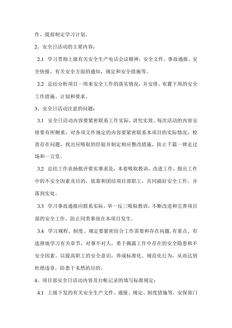 工程项目安全日活动制度模板范本.docx_第2页