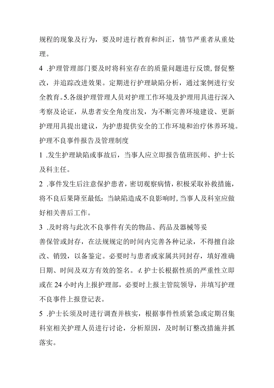 护理患者隐患预警及上报制度.docx_第2页