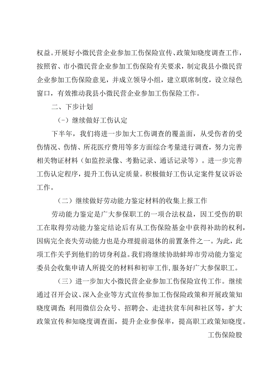 工伤保险股2023年一季度工作总结.docx_第2页