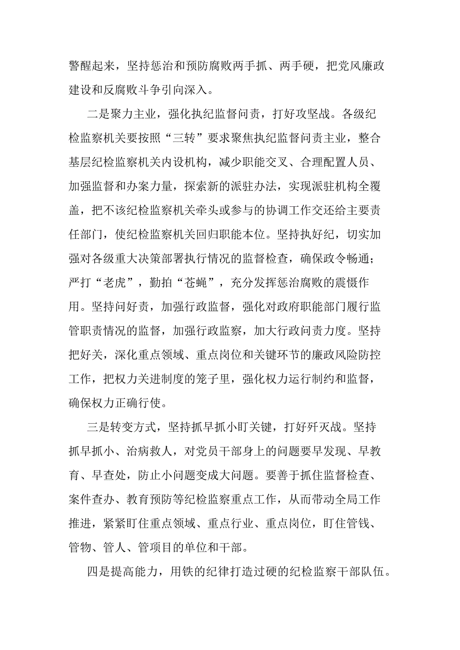 当前纪检监察工作中存在的问题及对策建议.docx_第3页