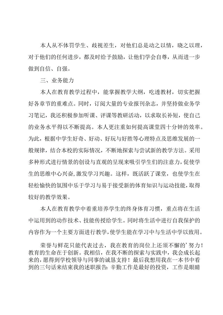 教师个人述职报告集锦14篇.docx_第2页