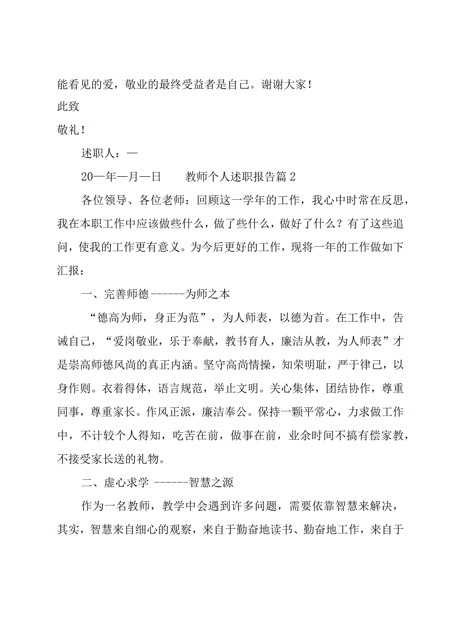 教师个人述职报告集锦14篇.docx_第3页