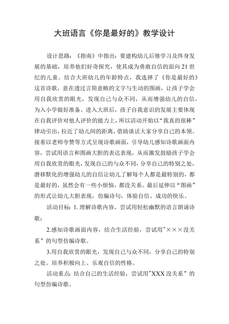 大班语言《你是最好的》教学设计.docx_第1页