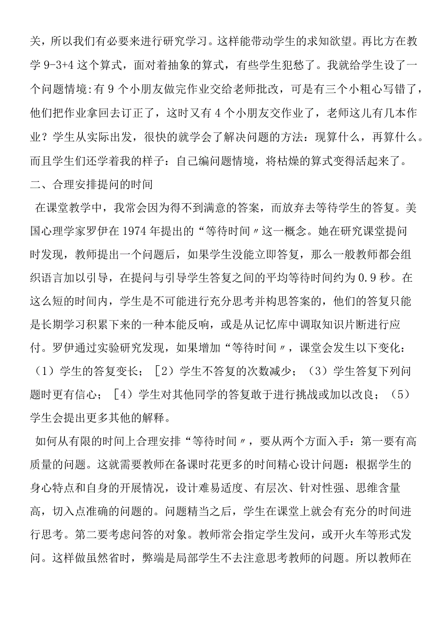 对课堂提问教学有效性的一点思索.docx_第2页