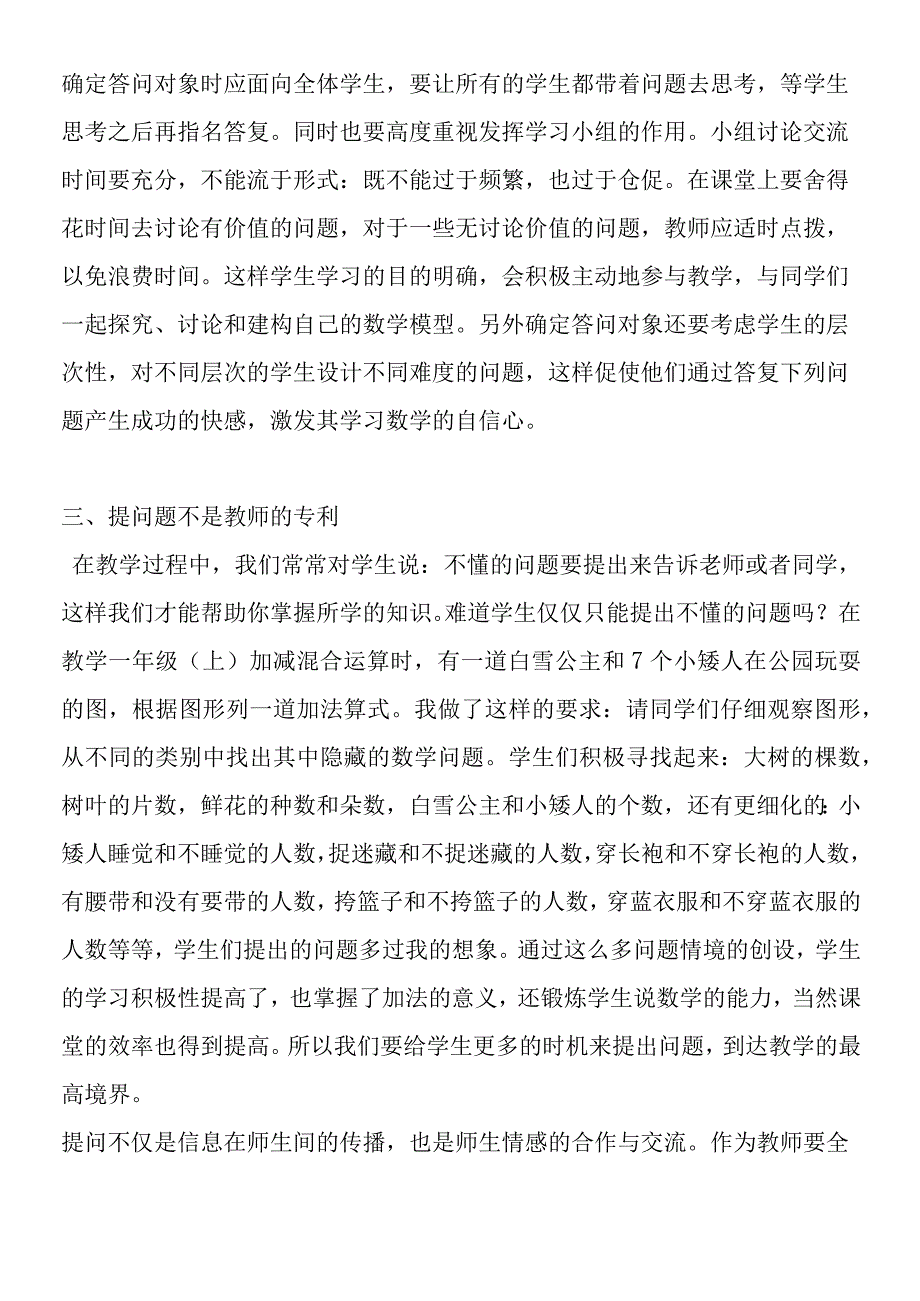 对课堂提问教学有效性的一点思索.docx_第3页