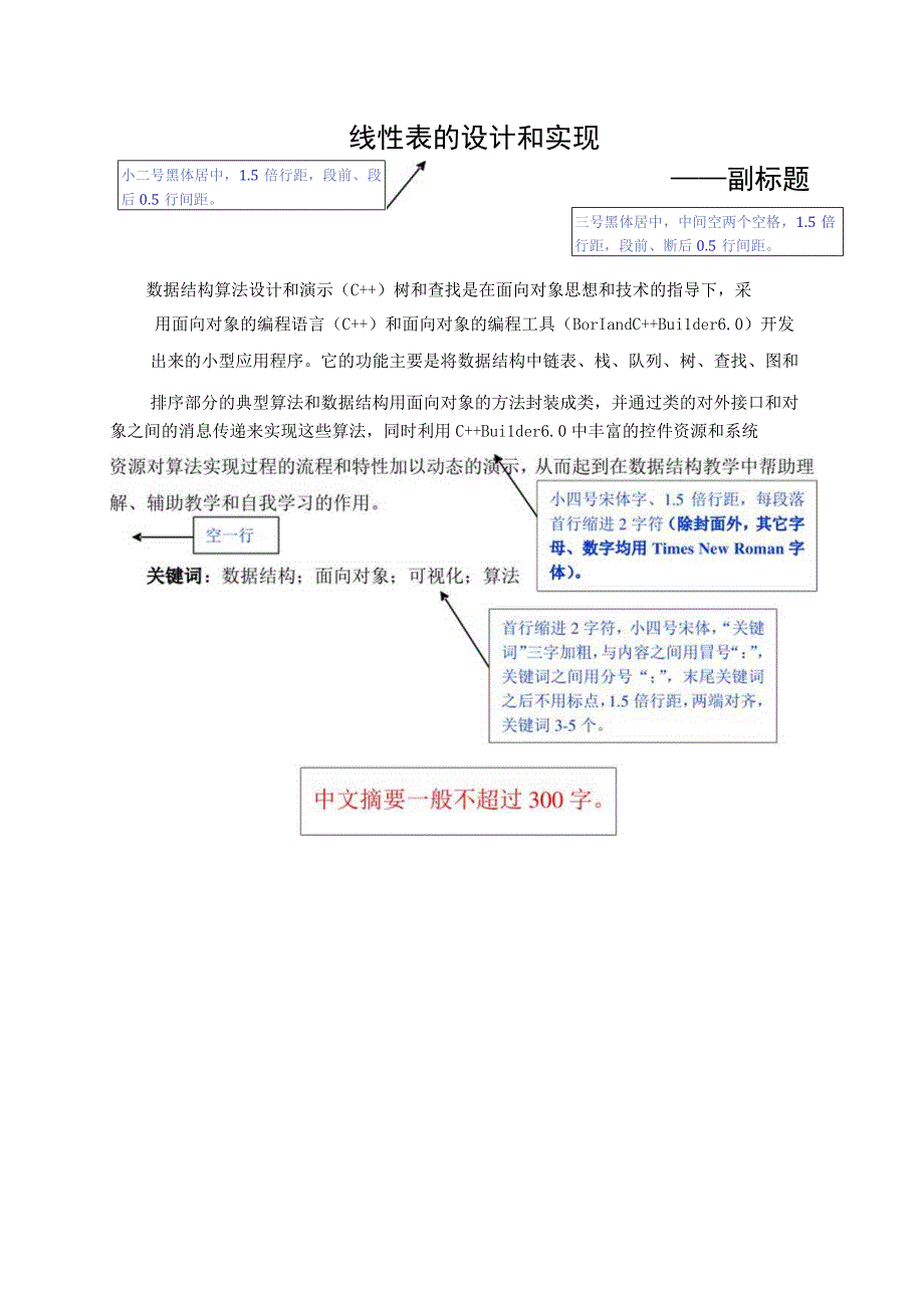 工程概论报告模板.docx_第2页