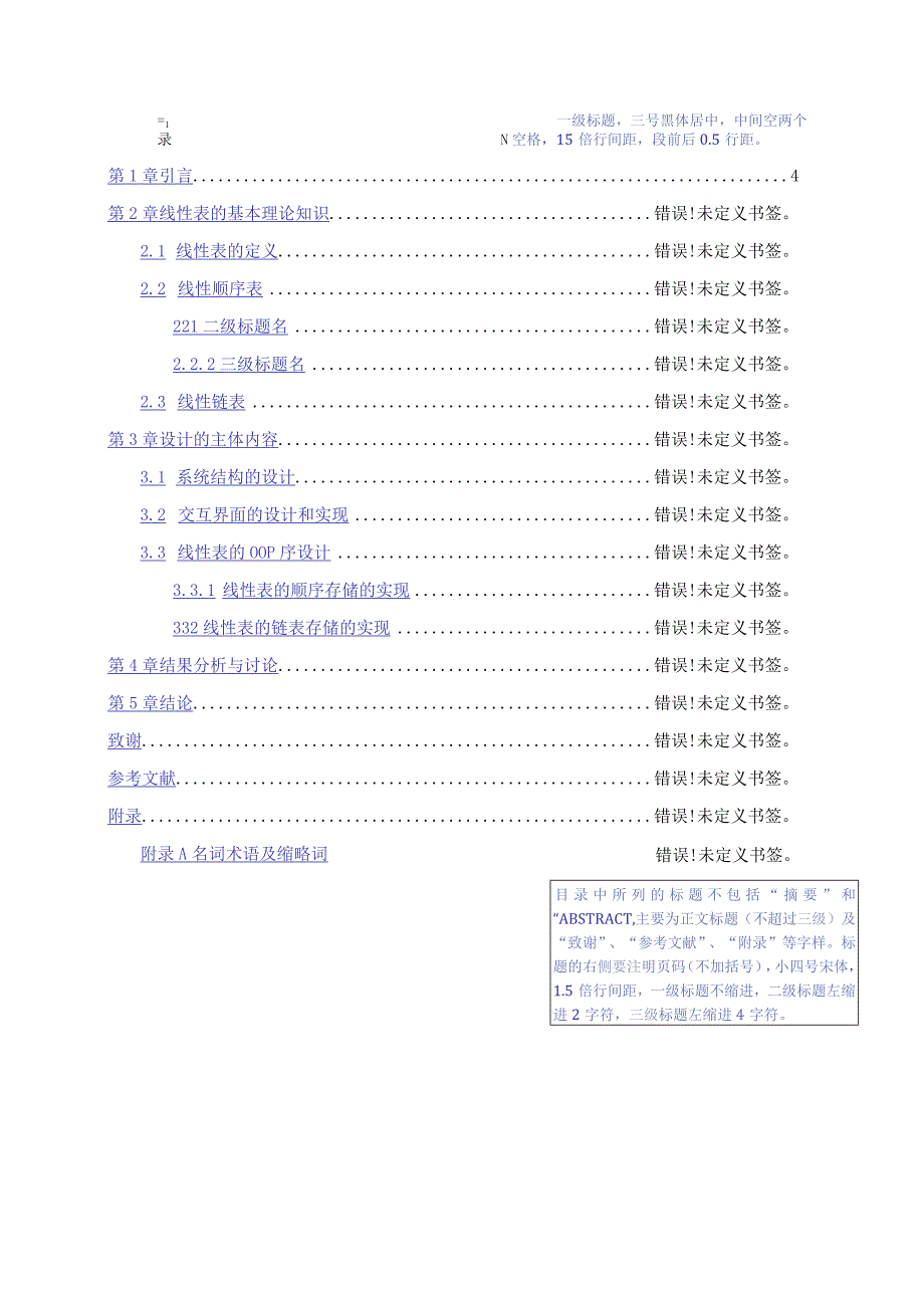 工程概论报告模板.docx_第3页