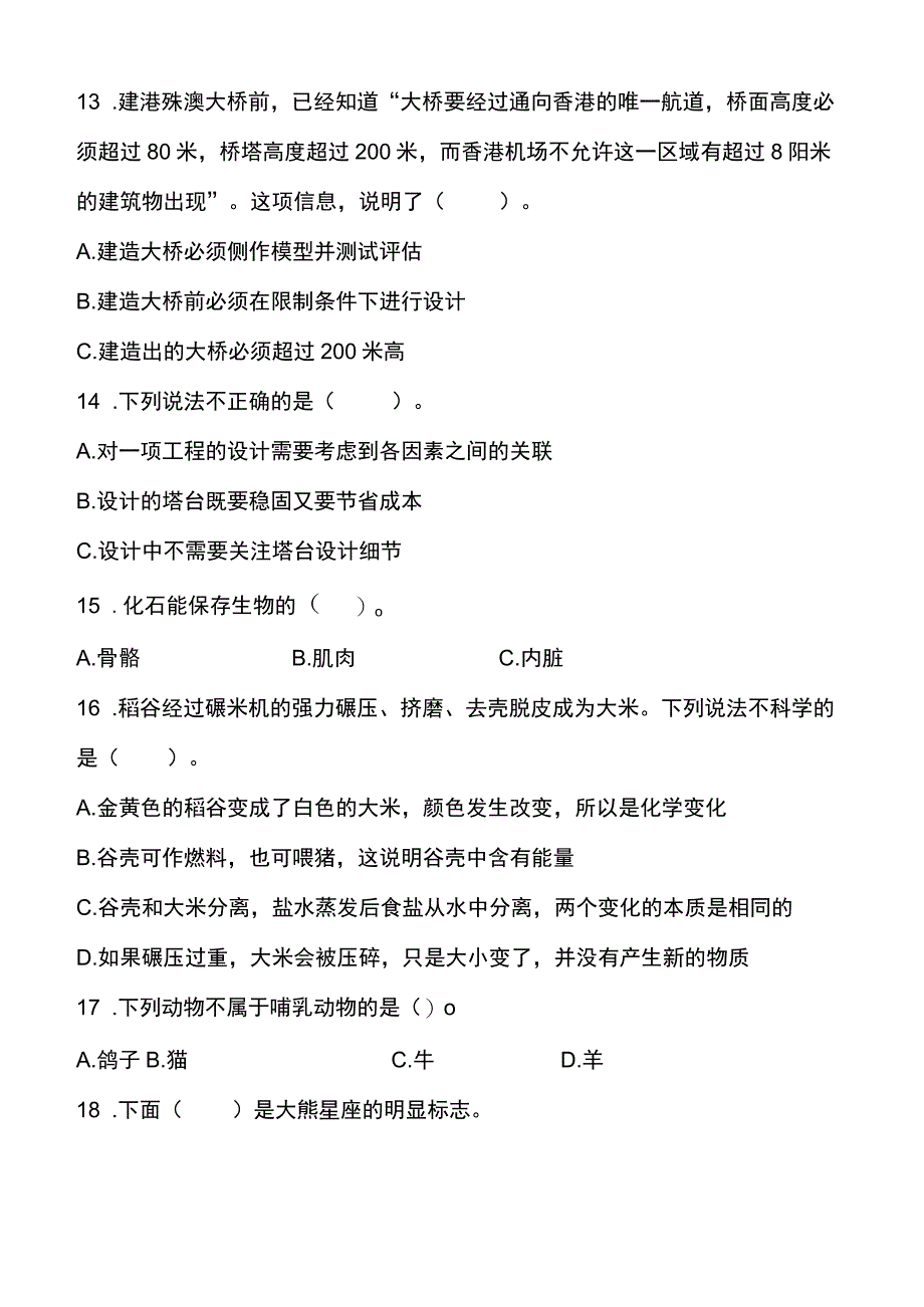 教科版六年级下册科学期末测试题.docx_第2页