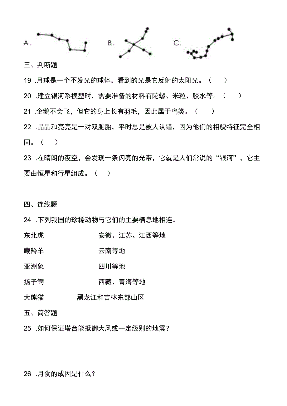 教科版六年级下册科学期末测试题.docx_第3页