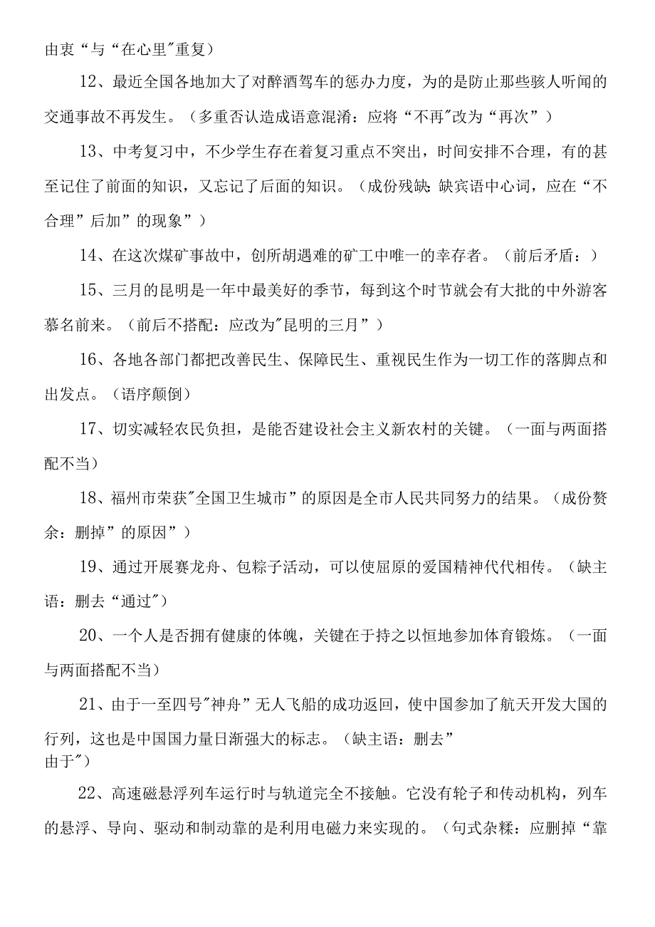 改病句大全有答案.docx_第2页