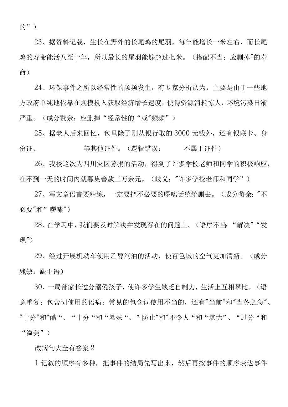 改病句大全有答案.docx_第3页