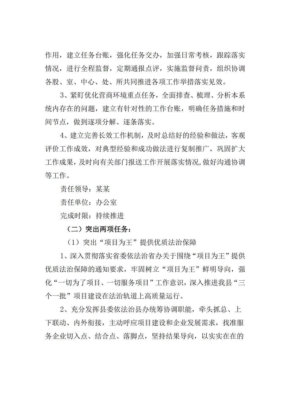 某县司法局2023年优化营商环境工作方案.docx_第3页