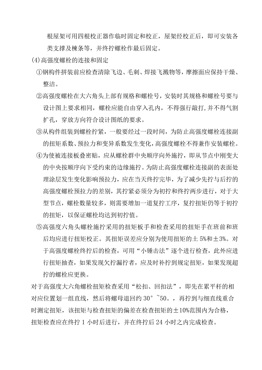 施工现场易发生重大安全事故的监控措施和应急预案.docx_第2页