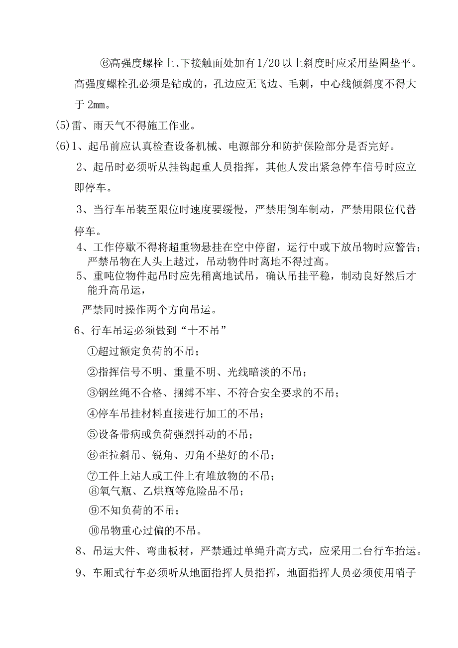 施工现场易发生重大安全事故的监控措施和应急预案.docx_第3页