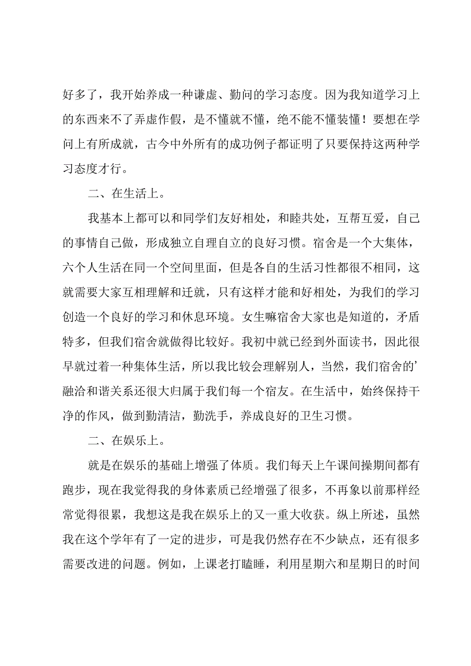 大学生个人计划与总结报告大全5篇.docx_第2页